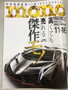 モノマガジン 11月号